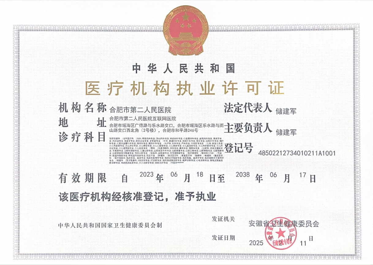 医疗机构执业许可证（正本）.png